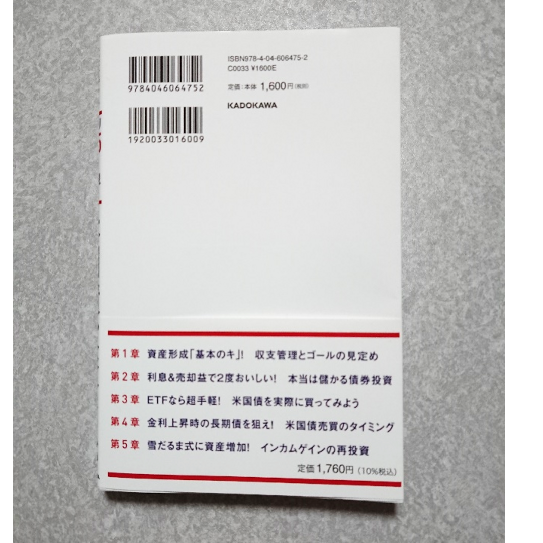 元証券マンが教える 利回り18.5%を実現する米国債投資　著ようへい(ヨウヘイ) エンタメ/ホビーの本(ビジネス/経済)の商品写真