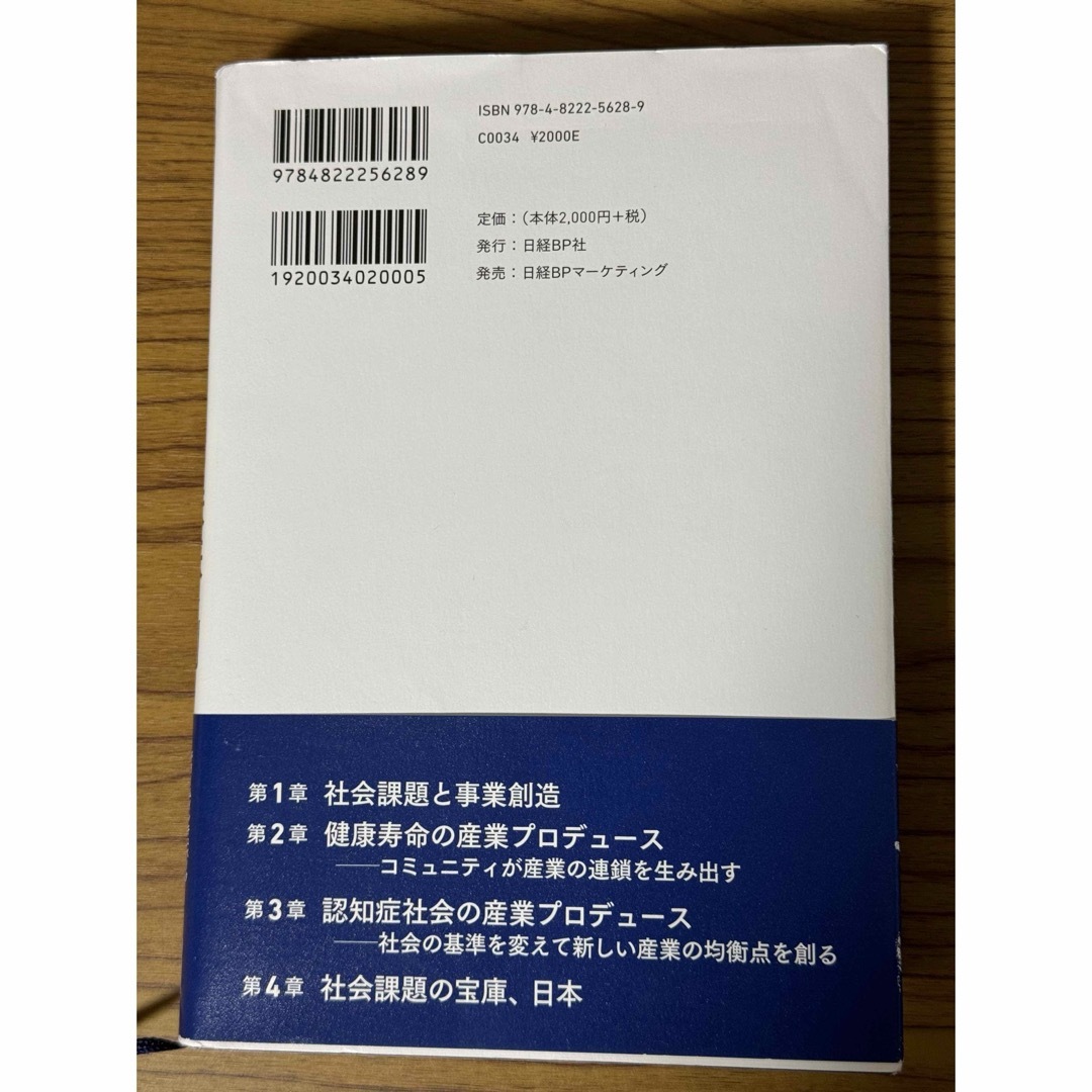 日経BP(ニッケイビーピー)の産業プロデュースで未来を創る　三宅 孝之　遠山 みず穂 エンタメ/ホビーの本(ビジネス/経済)の商品写真