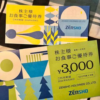 ゼンショー(ゼンショー)のゼンショー株主優待券3000円分(レストラン/食事券)