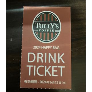 タリーズコーヒー(TULLY'S COFFEE)のタリーズコーヒー　ドリンクチケット２枚(フード/ドリンク券)