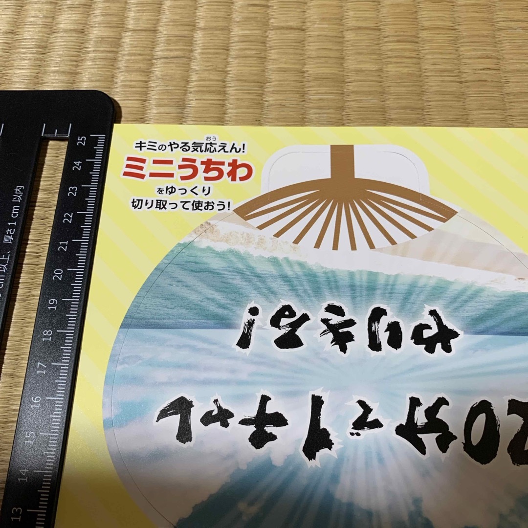 Benesse(ベネッセ)のキミのやる気応援！ミニうちわ　進研ゼミ小学講座　非売品　ベネッセ エンタメ/ホビーのコレクション(ノベルティグッズ)の商品写真