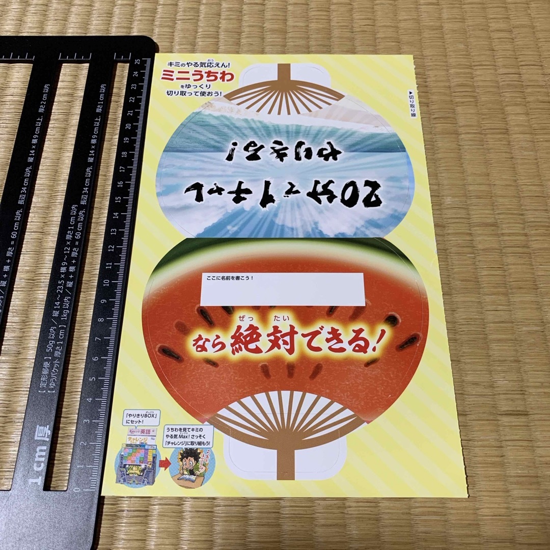 Benesse(ベネッセ)のキミのやる気応援！ミニうちわ　進研ゼミ小学講座　非売品　ベネッセ エンタメ/ホビーのコレクション(ノベルティグッズ)の商品写真