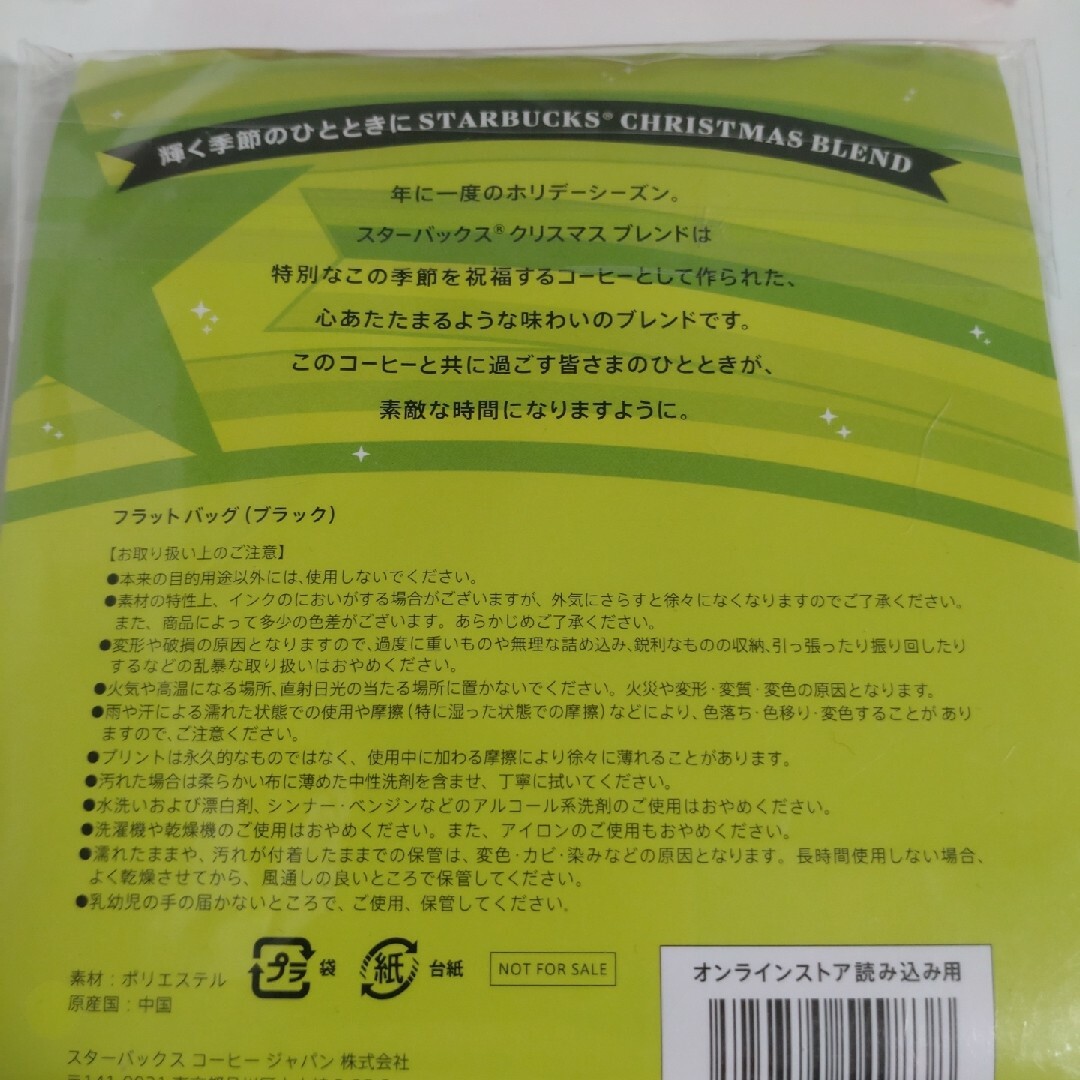 Starbucks(スターバックス)の【匿名配送】スターバックス　ホリデートートバッグ　2023 エンタメ/ホビーのコレクション(ノベルティグッズ)の商品写真