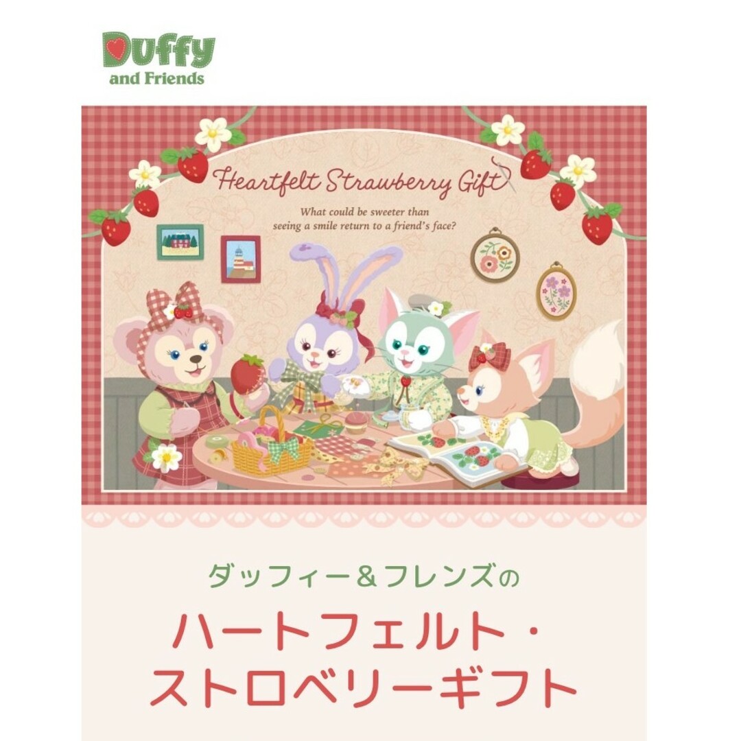 Disney - 最新🍓ハートフェルトストロベリーギフト ディズニーシー