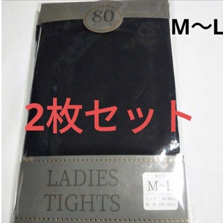 2枚セット　ブラック　カラータイツ　80デニール　無地　M〜L(タイツ/ストッキング)