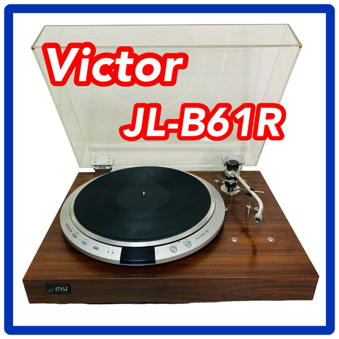Victor ビクター JL-B61R レコードプレーヤー TT-61