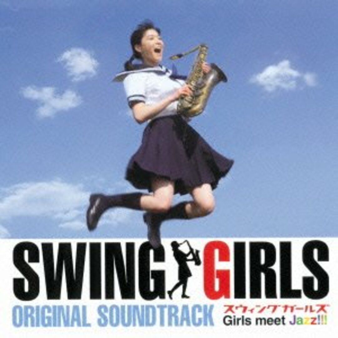 エンタメ/ホビー(CD)SWING GIRLS オリジナル・サウンドトラック／サントラ、工場のフォークデュオ、矢口史靖