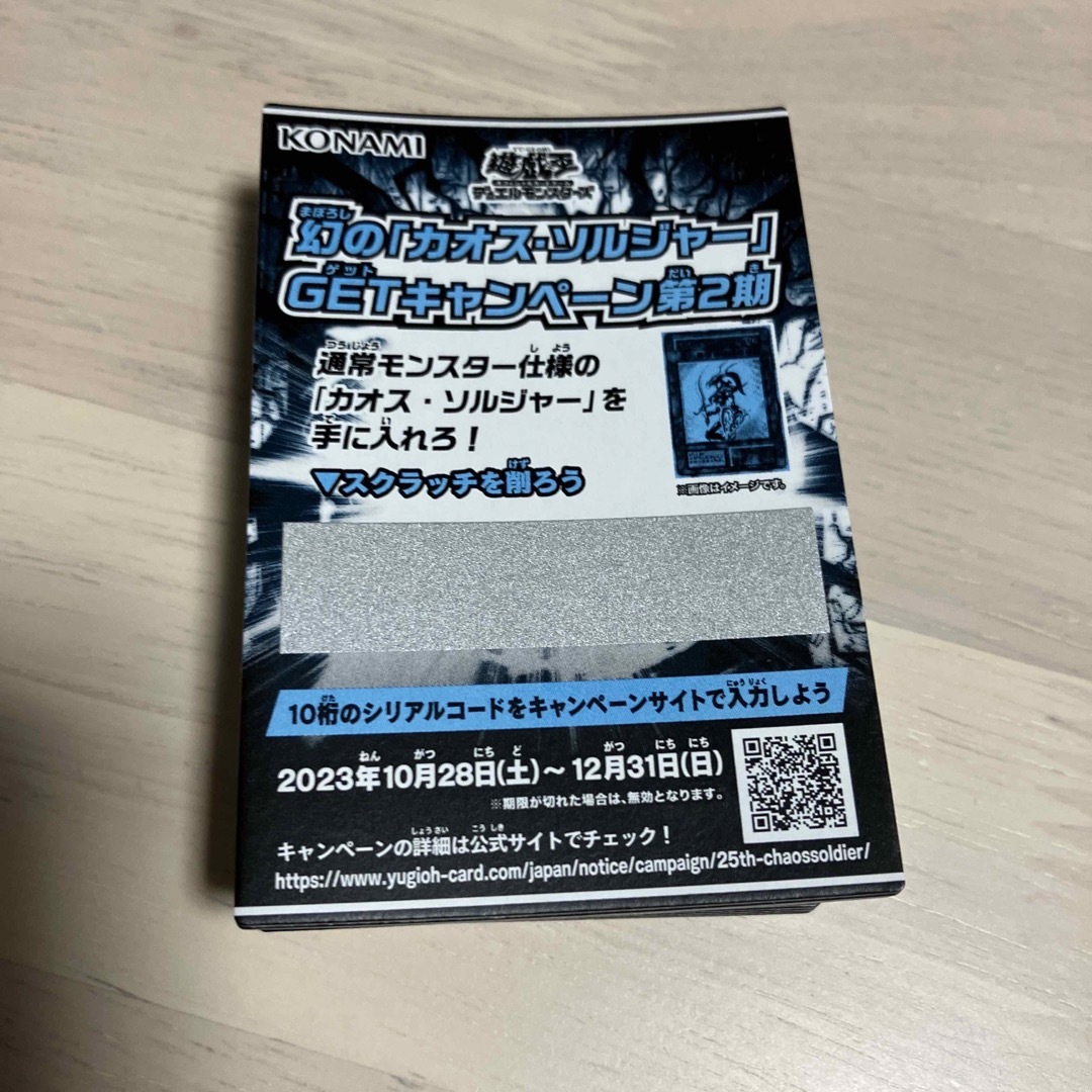 遊戯王　カオスソルジャー  スクラッチ38枚トレーディングカード