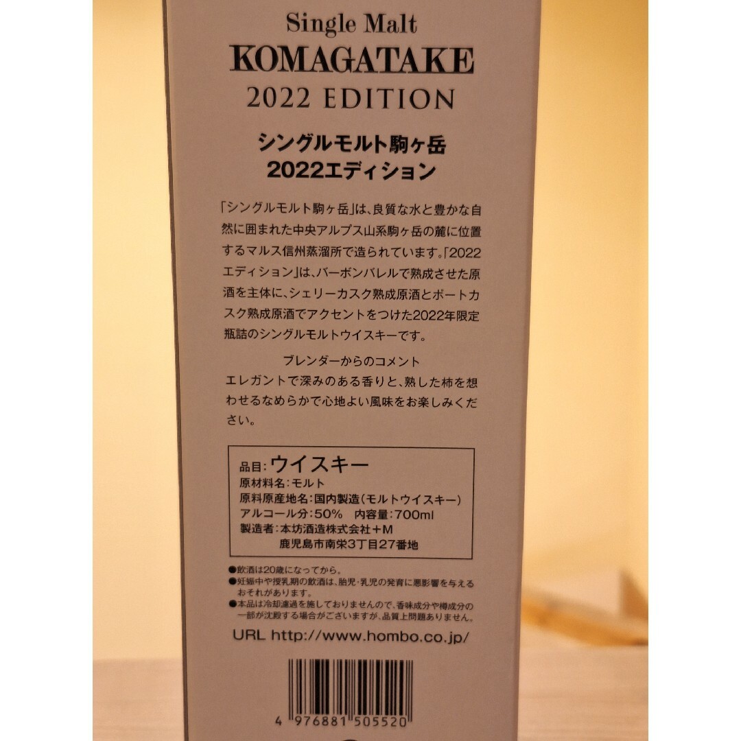 本坊酒造(ホンボウシュゾウ)のMARS 本坊酒造　シングルモルト駒ヶ岳　2022エディション　2本 食品/飲料/酒の酒(ウイスキー)の商品写真