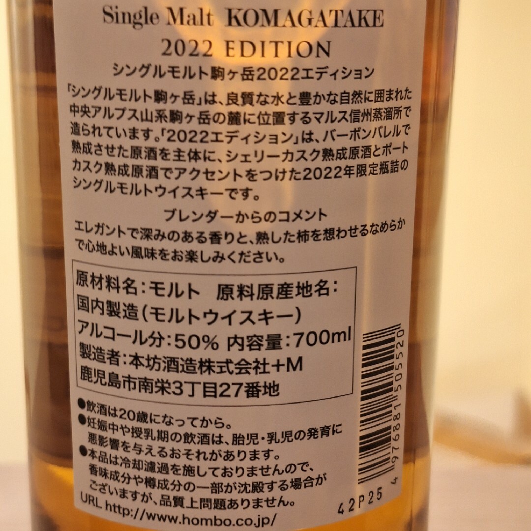 本坊酒造(ホンボウシュゾウ)のMARS 本坊酒造　シングルモルト駒ヶ岳　2022エディション　2本 食品/飲料/酒の酒(ウイスキー)の商品写真