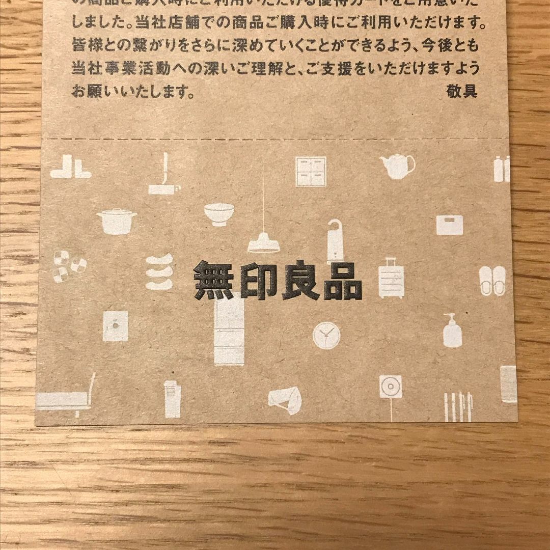 MUJI (無印良品)(ムジルシリョウヒン)の送料込 無印良品 良品計画 株主優待券 24.5.6まで チケットの優待券/割引券(ショッピング)の商品写真