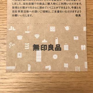 ムジルシリョウヒン(MUJI (無印良品))の送料込 無印良品 良品計画 株主優待券 24.5.6まで(ショッピング)