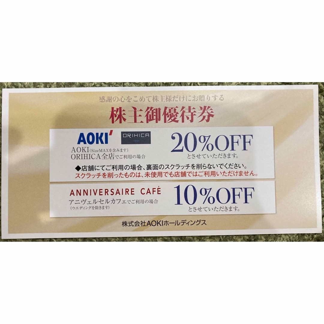 AOKI(アオキ)のAOKI 株主優待券 チケットの優待券/割引券(ショッピング)の商品写真