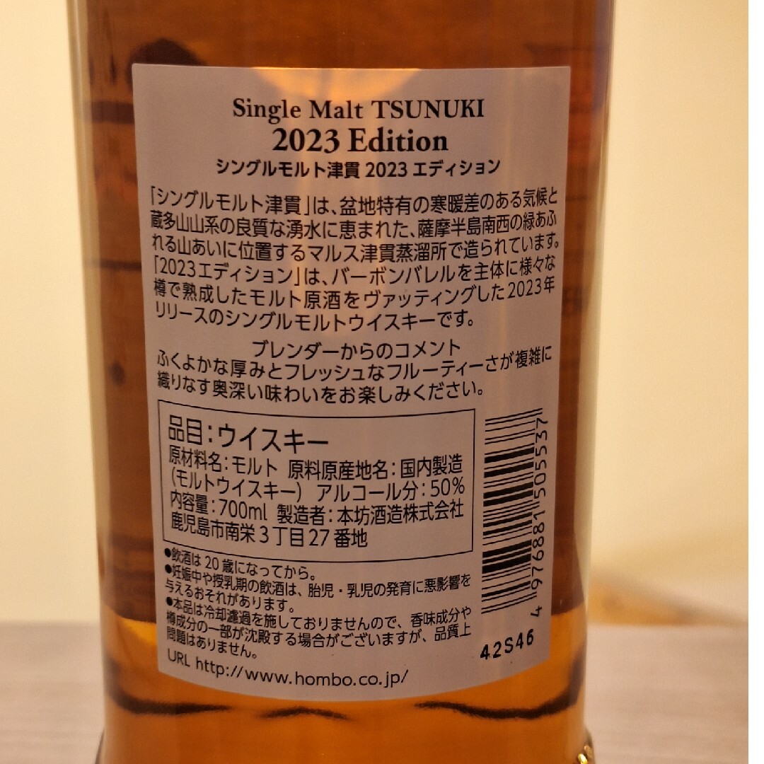 本坊酒造(ホンボウシュゾウ)のシングルモルト　津貫　2023エディション　2本 食品/飲料/酒の酒(ウイスキー)の商品写真