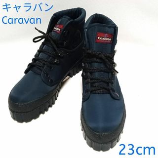 【美品】キャラバン　caravan　登山靴　23cm　ナイロン　トレッキング