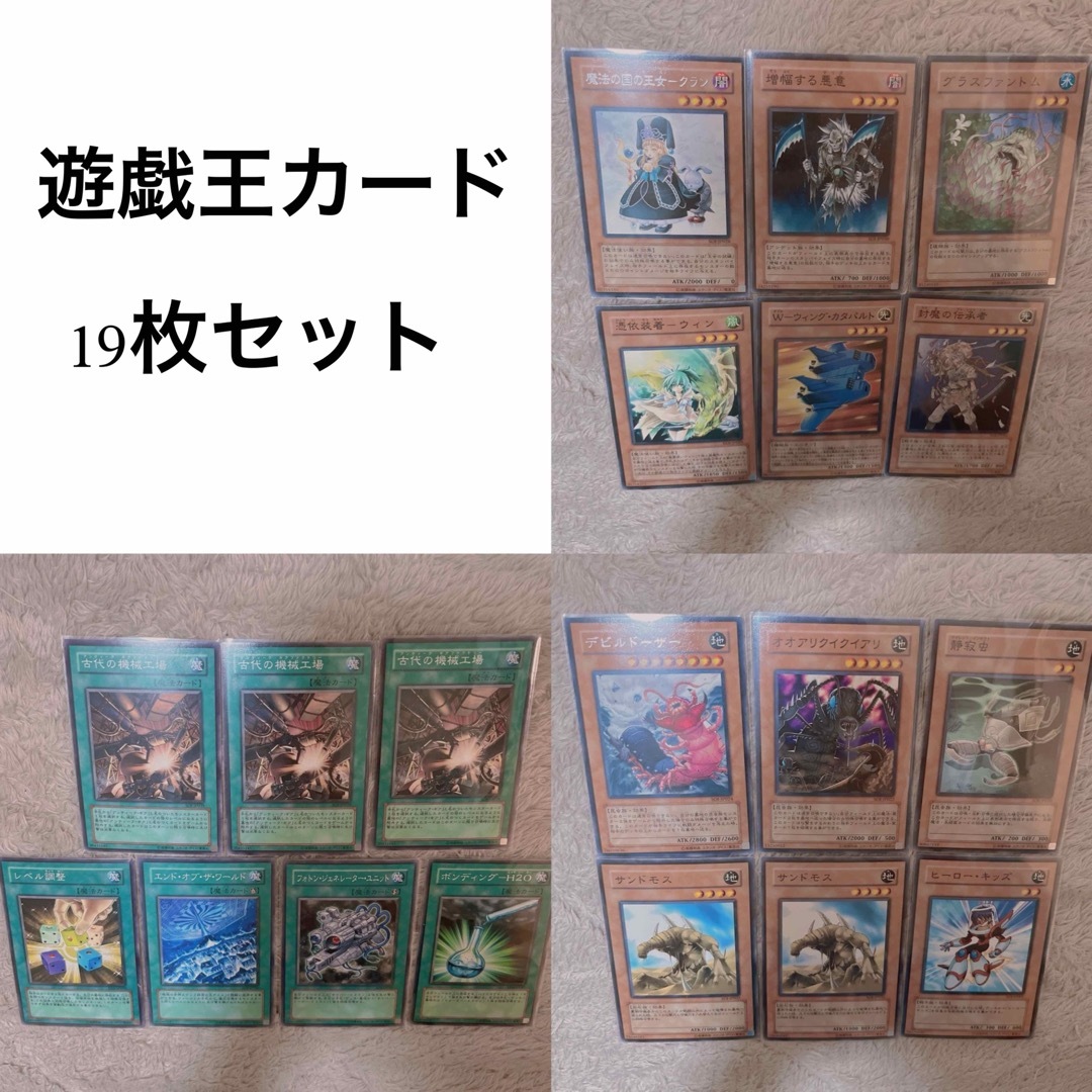 遊戯王(ユウギオウ)の遊戯王カード 19枚セット エンタメ/ホビーのトレーディングカード(シングルカード)の商品写真