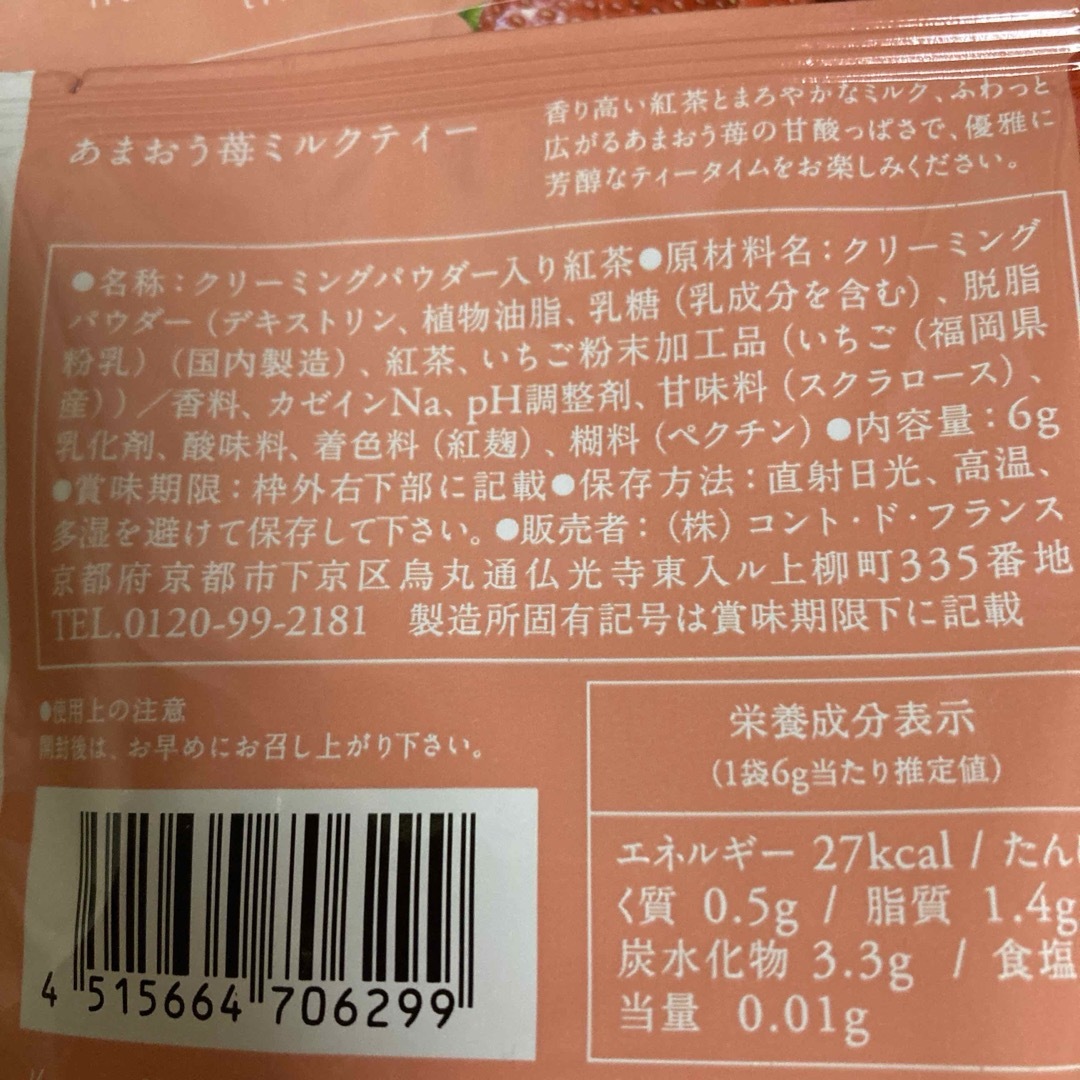 紅茶　あまおう苺、紅はるか　ティーバッグ 食品/飲料/酒の飲料(茶)の商品写真