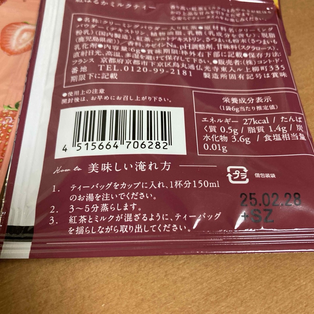 紅茶　あまおう苺、紅はるか　ティーバッグ 食品/飲料/酒の飲料(茶)の商品写真