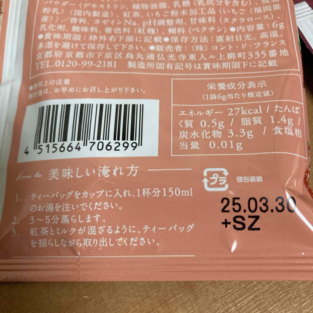 紅茶　あまおう苺、紅はるか　ティーバッグ 食品/飲料/酒の飲料(茶)の商品写真