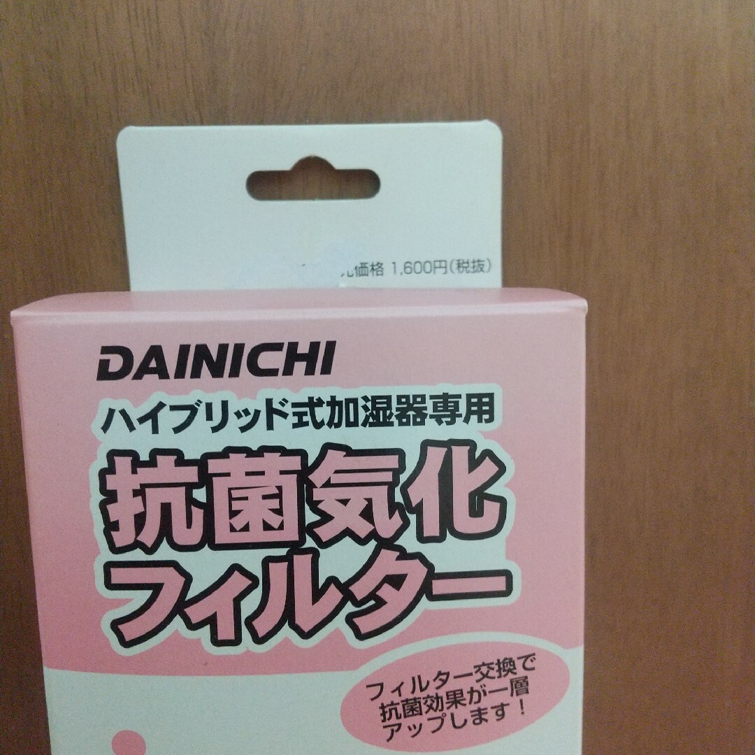 DAINICHIハイブリッド加湿器専用フィルター スマホ/家電/カメラの生活家電(加湿器/除湿機)の商品写真