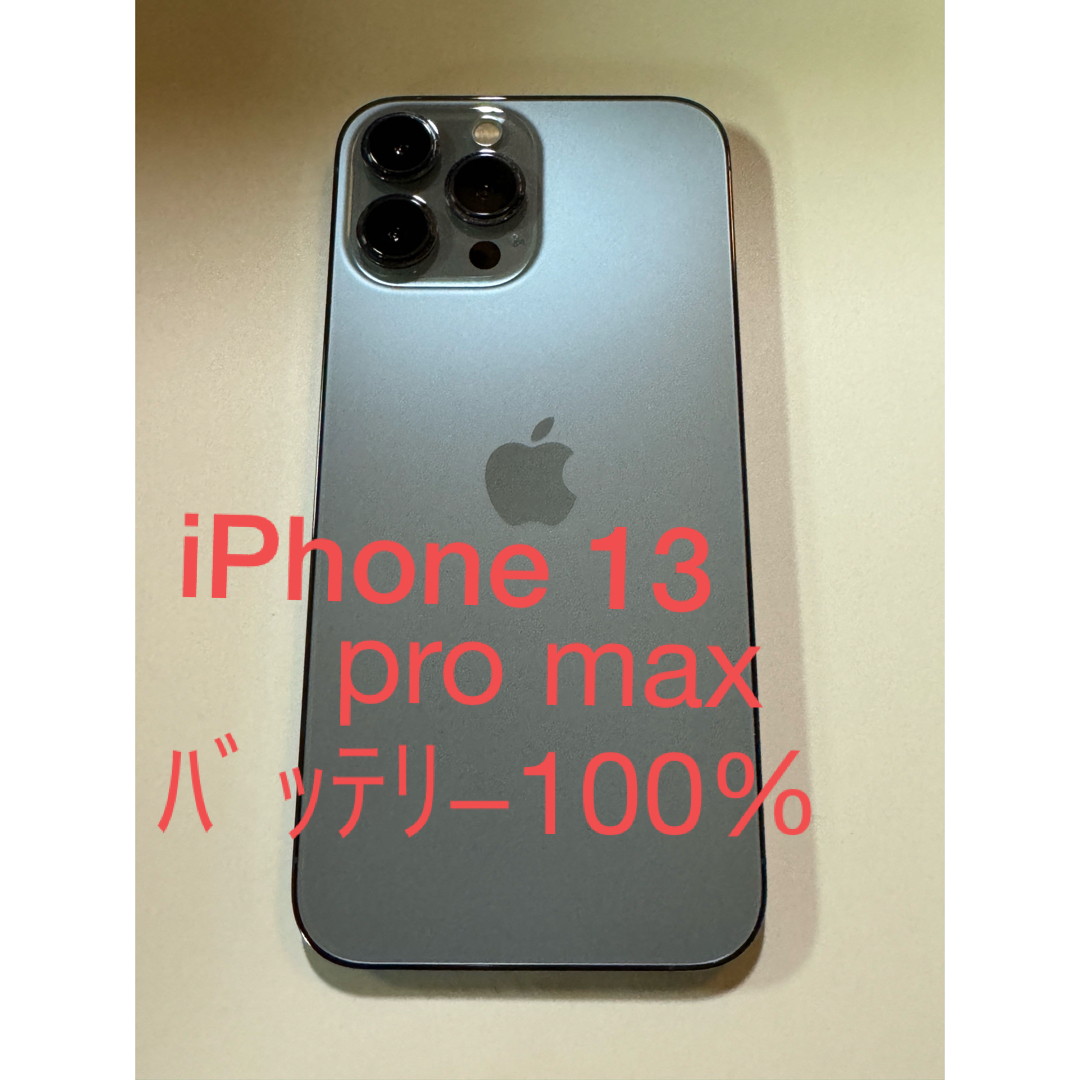 iPhone13 128GB  バッテリ100%