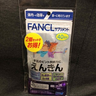 ファンケル(FANCL)のFANCL えんきん　40日分　２セット(その他)