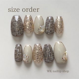 【size  order】ネイルチップ 冬ツイードネイル