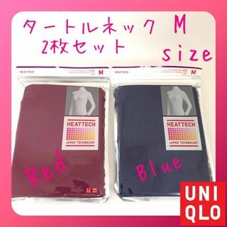 ユニクロ(UNIQLO)のUNIQLOヒートテック長袖タートルネック　Mサイズ2枚(アンダーシャツ/防寒インナー)