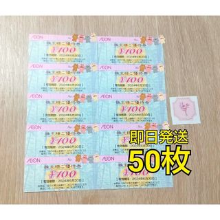 イオン(AEON)のイオン・フジ株主優待券 5000円分  シール付き(その他)