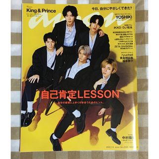 anan(アンアン)2022年7月6日号 キンプリ(アート/エンタメ/ホビー)