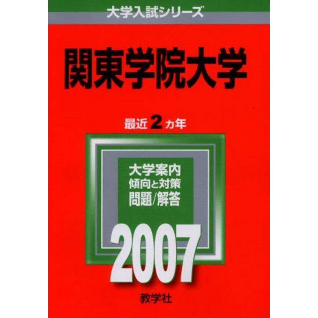 関東学院大学 2023 過去問 赤本 - 本