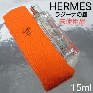 エルメス(Hermes)の【未使用品】エルメス ラグーナの庭 オードトワレ 15ml(香水(女性用))