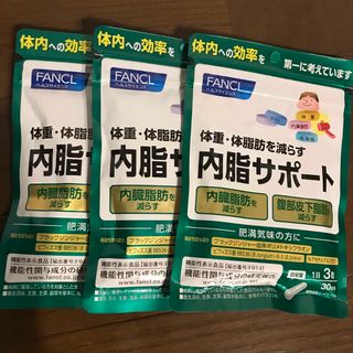 ファンケル(FANCL)のファンケル　内脂サポート❌3(ダイエット食品)