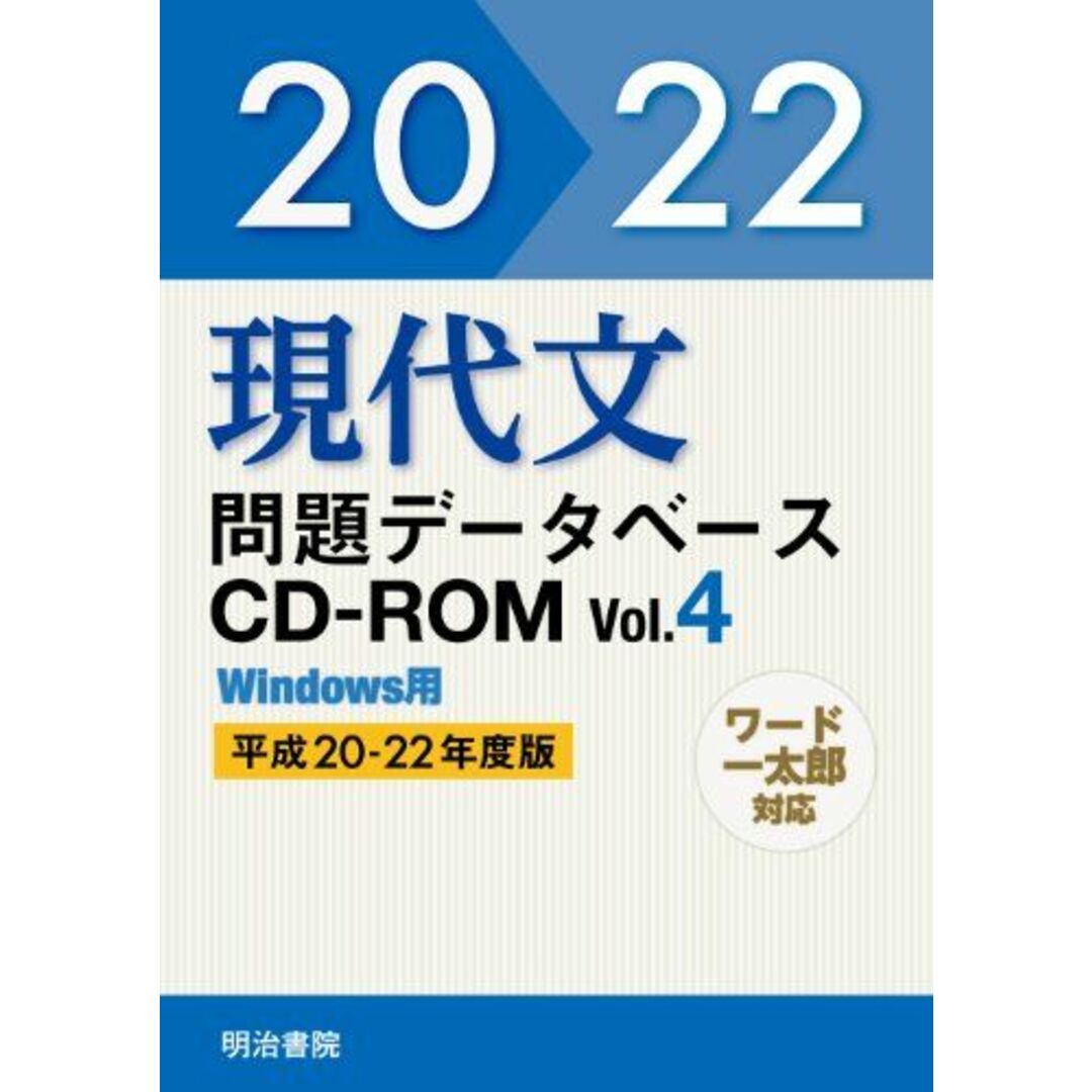 ISBN13W＞現代文問題データベースCDーROM v.4(平成20~22年度版) (＜CDーROM＞(Win版)) [単行本]