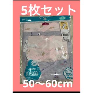 イオン　新生児　短肌着　コンビ肌着　綿　5枚セット　50〜60 トップバリュー(下着)