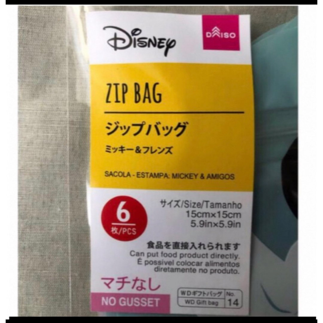 Disney(ディズニー)のミッキー　ジップバッグ　ジッパーバッグ　ギフトバッグ エンタメ/ホビーのおもちゃ/ぬいぐるみ(キャラクターグッズ)の商品写真