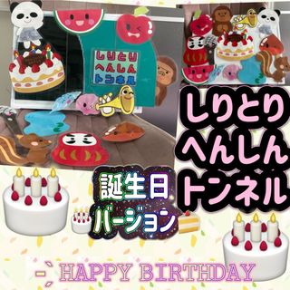 マグネットシアター 誕生日会 出し物 保育園 保育士 へんしんトンネル(型紙/パターン)