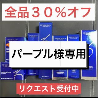 パープル様専用  ゼオスキン(洗顔料)