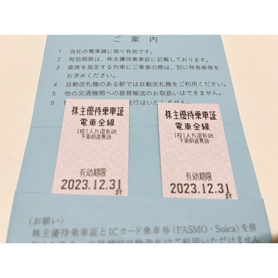 東武鉄道株主優待乗車券　2枚 チケットの優待券/割引券(ショッピング)の商品写真
