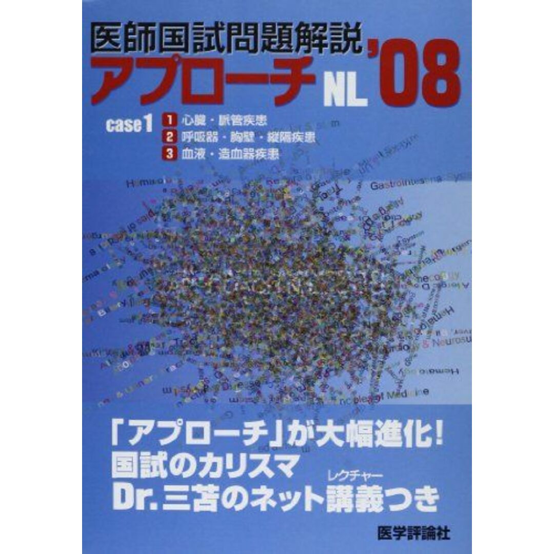 早割 旅行 医師国試問題解説 2008 case 1 (アプローチシリーズ) 医療関連資格