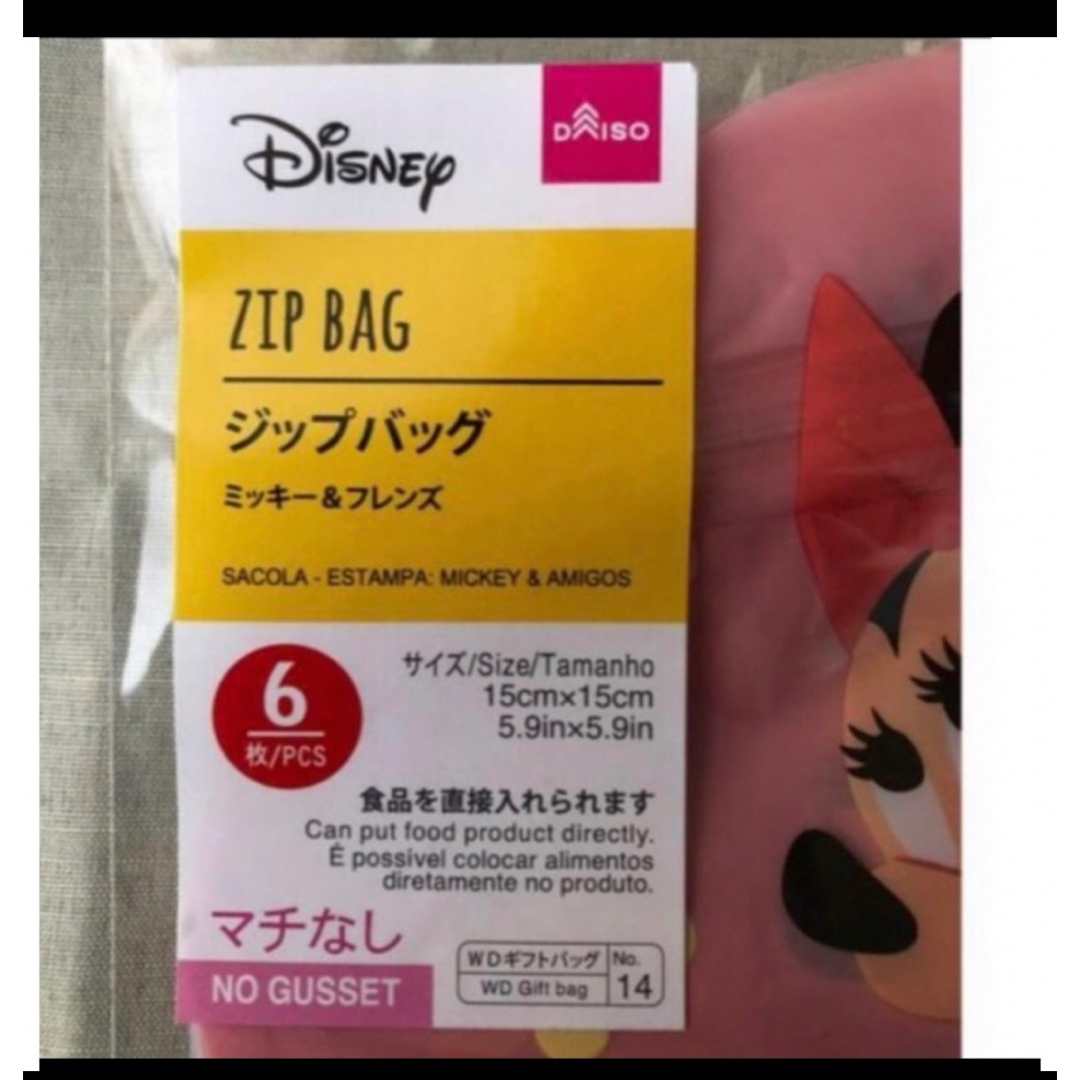 Disney(ディズニー)のミニー　ジップバッグ　ジッパーバッグ　ギフトバッグ エンタメ/ホビーのおもちゃ/ぬいぐるみ(キャラクターグッズ)の商品写真