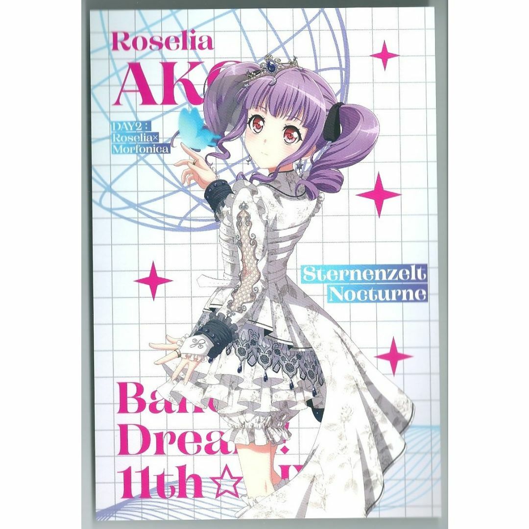 301円 r 特典 バンドリ Roselia 宇多川あこ ポストカード