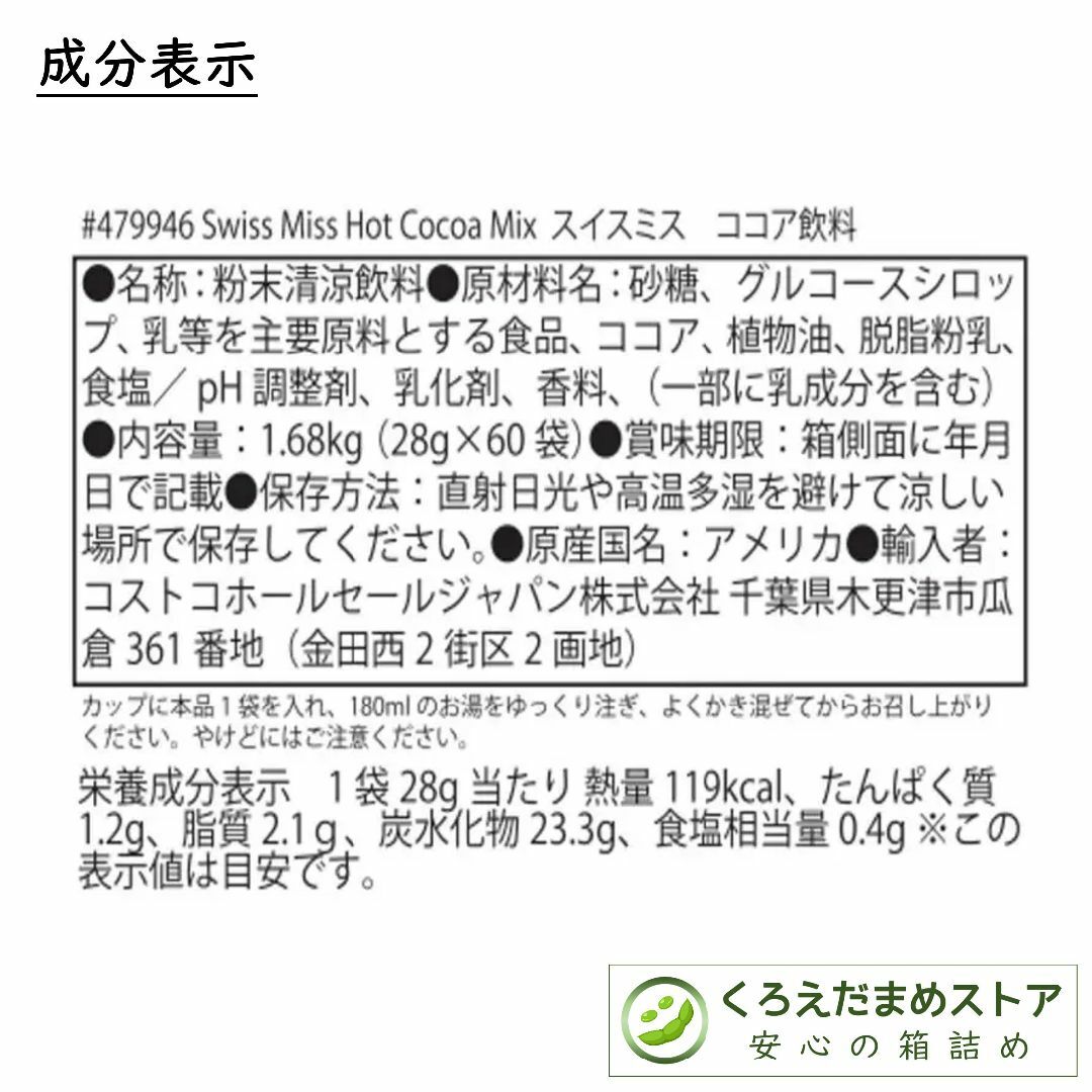 コストコ(コストコ)の【箱詰・スピード発送】スイスミス ココア 2種 32袋 コストコ 食品/飲料/酒の食品/飲料/酒 その他(その他)の商品写真