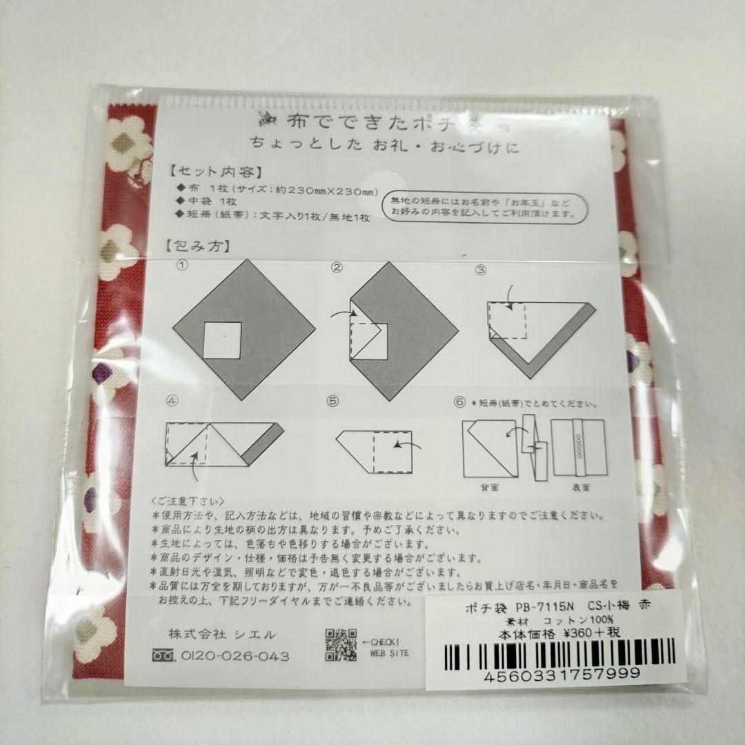 シエル お年玉 布でできた ポチ袋 小梅 赤ドット ピンク 布製 コットン ハンドメイドの文具/ステーショナリー(その他)の商品写真