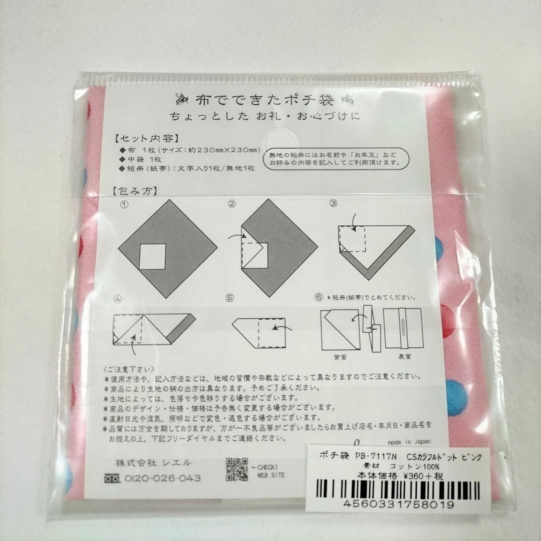 シエル お年玉 布でできた ポチ袋 小梅 赤ドット ピンク 布製 コットン ハンドメイドの文具/ステーショナリー(その他)の商品写真