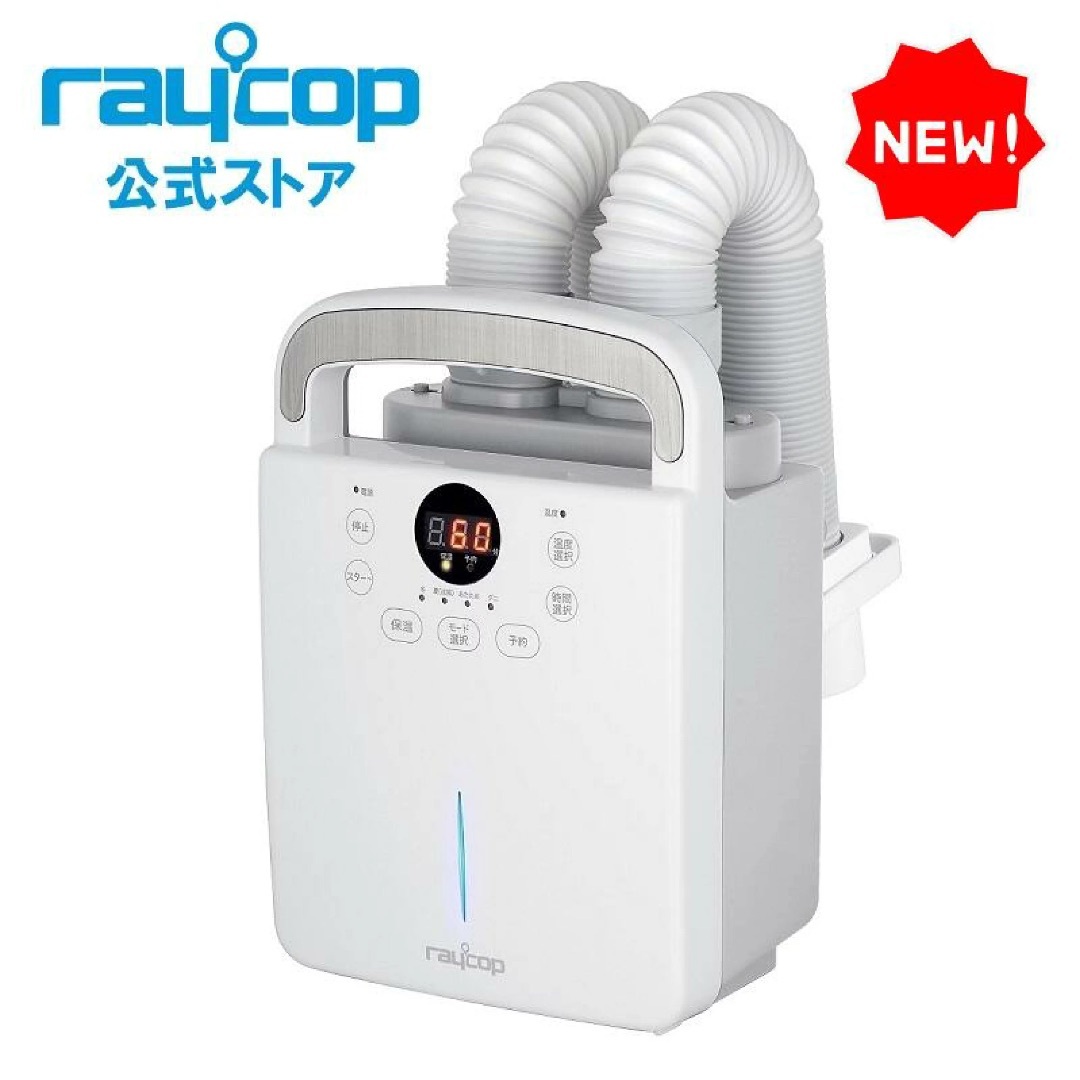 raycop - レイコップ　布団乾燥機RFD100JPWH