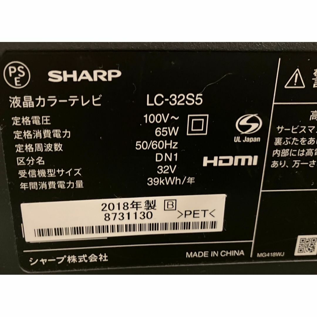 SHARP(シャープ)のSHARP シャープ　32型　テレビ LC-32S5 2018年製　映り綺麗！ スマホ/家電/カメラのテレビ/映像機器(テレビ)の商品写真