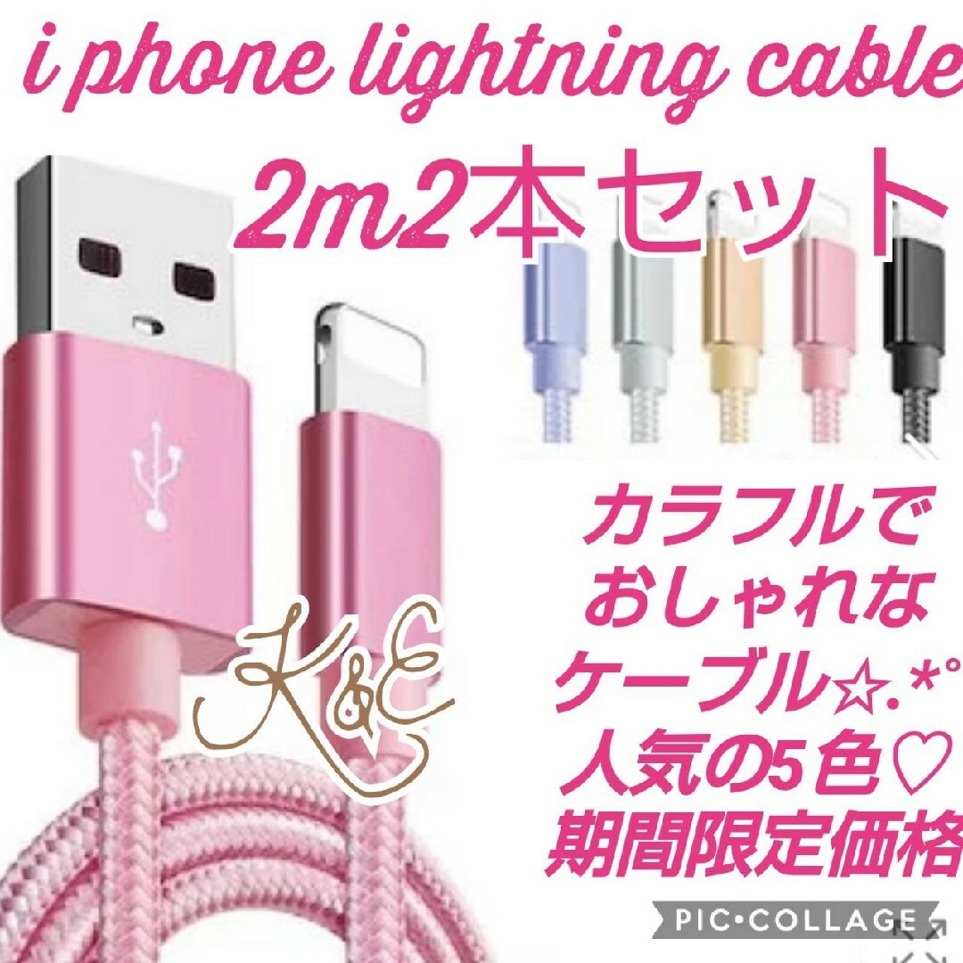 iPhone ライトニングケーブル 2m2本セット 充電器 スマホ/家電/カメラのスマートフォン/携帯電話(バッテリー/充電器)の商品写真