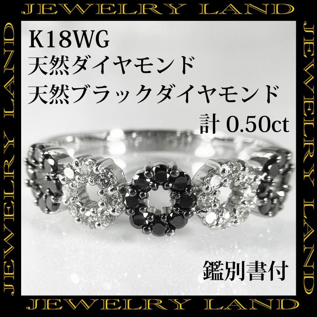 k18WG 天然ダイヤ 天然ブラックダイヤ 計0.50ct リング レディースのアクセサリー(リング(指輪))の商品写真