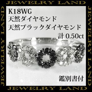 k18WG 天然ダイヤ 天然ブラックダイヤ 計0.50ct リング(リング(指輪))